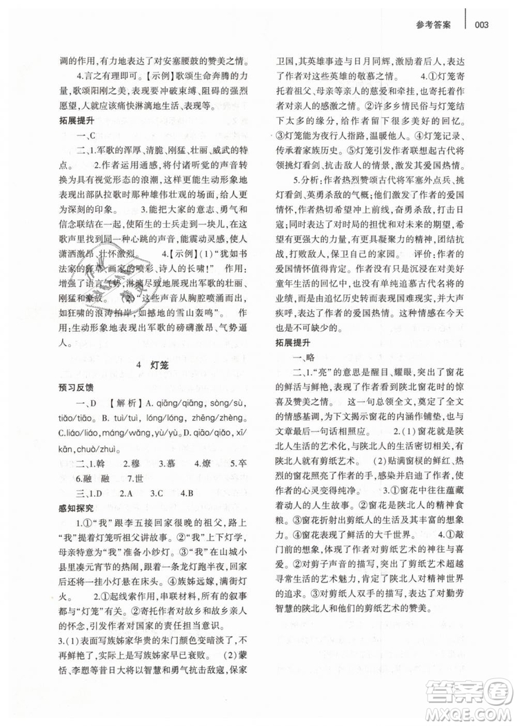 2019年基礎(chǔ)訓(xùn)練八年級(jí)語(yǔ)文下冊(cè)人教版大象出版社參考答案