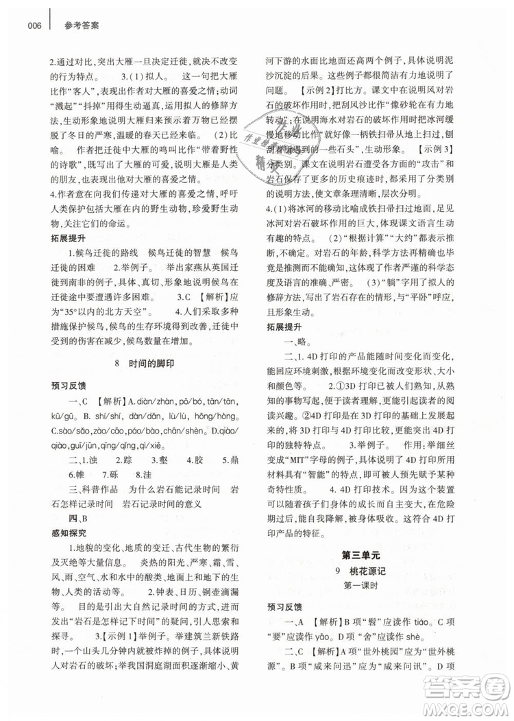 2019年基礎(chǔ)訓(xùn)練八年級(jí)語(yǔ)文下冊(cè)人教版大象出版社參考答案