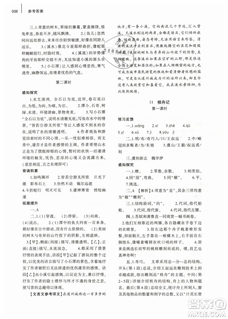 2019年基礎(chǔ)訓(xùn)練八年級(jí)語(yǔ)文下冊(cè)人教版大象出版社參考答案