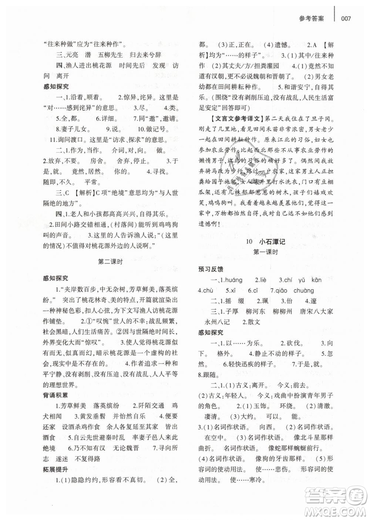 2019年基礎(chǔ)訓(xùn)練八年級(jí)語(yǔ)文下冊(cè)人教版大象出版社參考答案