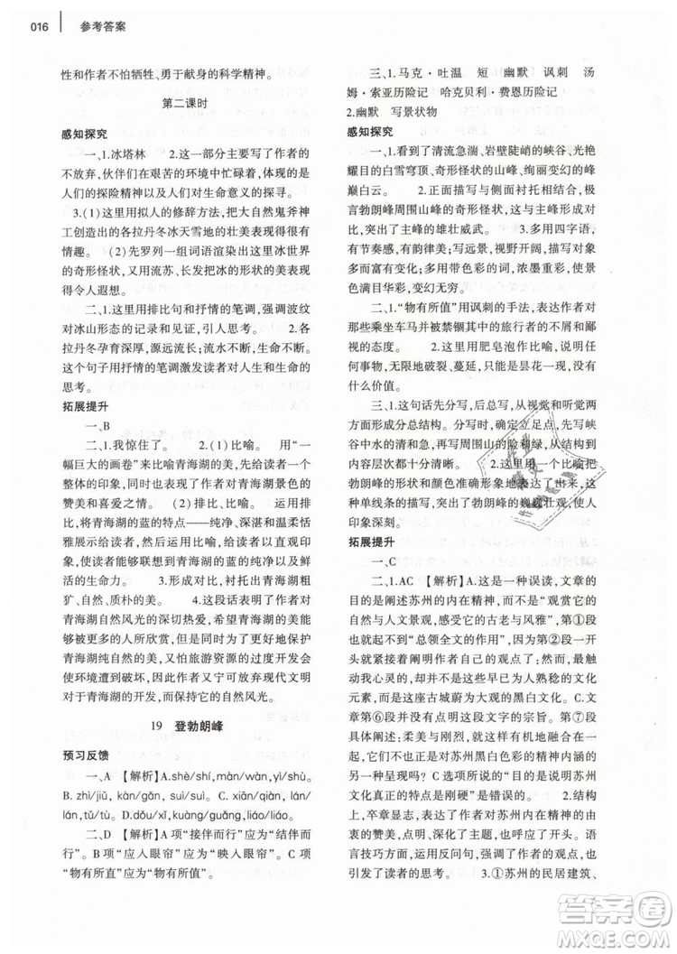 2019年基礎(chǔ)訓(xùn)練八年級(jí)語(yǔ)文下冊(cè)人教版大象出版社參考答案