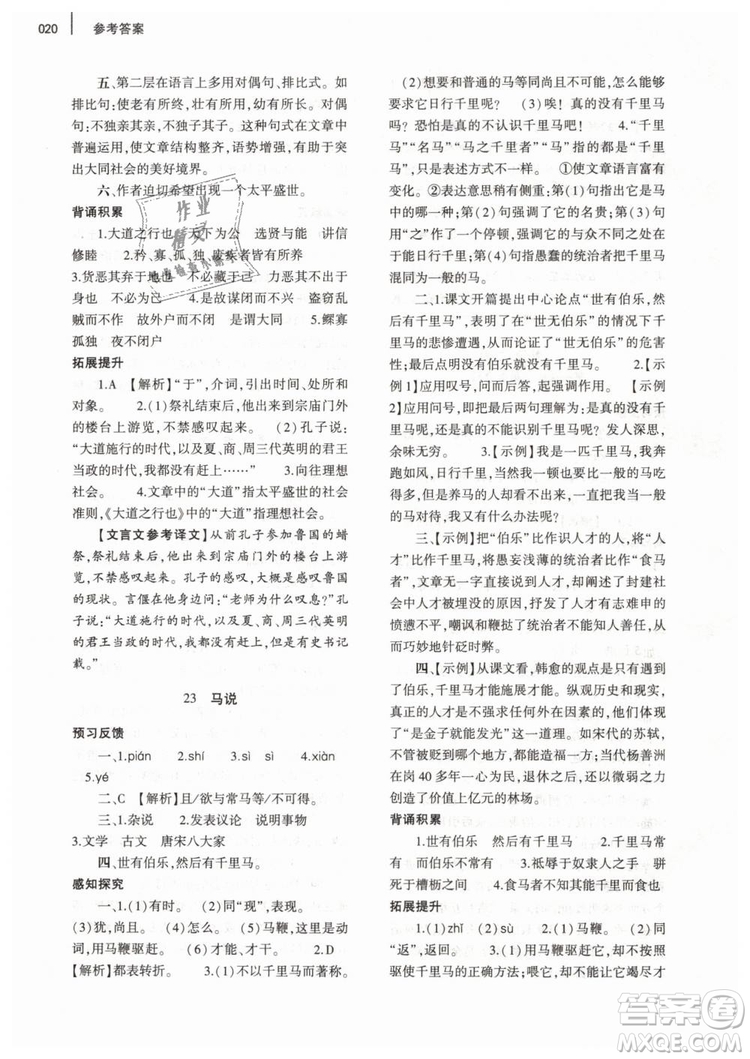 2019年基礎(chǔ)訓(xùn)練八年級(jí)語(yǔ)文下冊(cè)人教版大象出版社參考答案