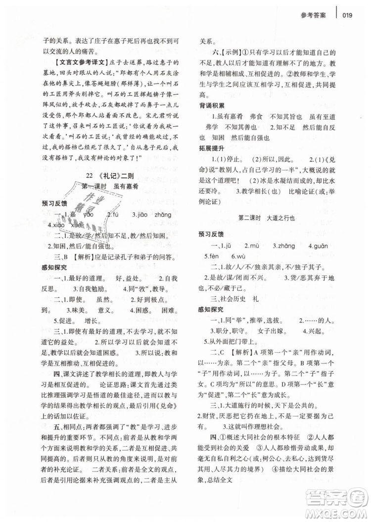 2019年基礎(chǔ)訓(xùn)練八年級(jí)語(yǔ)文下冊(cè)人教版大象出版社參考答案