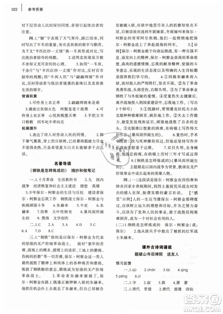 2019年基礎(chǔ)訓(xùn)練八年級(jí)語(yǔ)文下冊(cè)人教版大象出版社參考答案