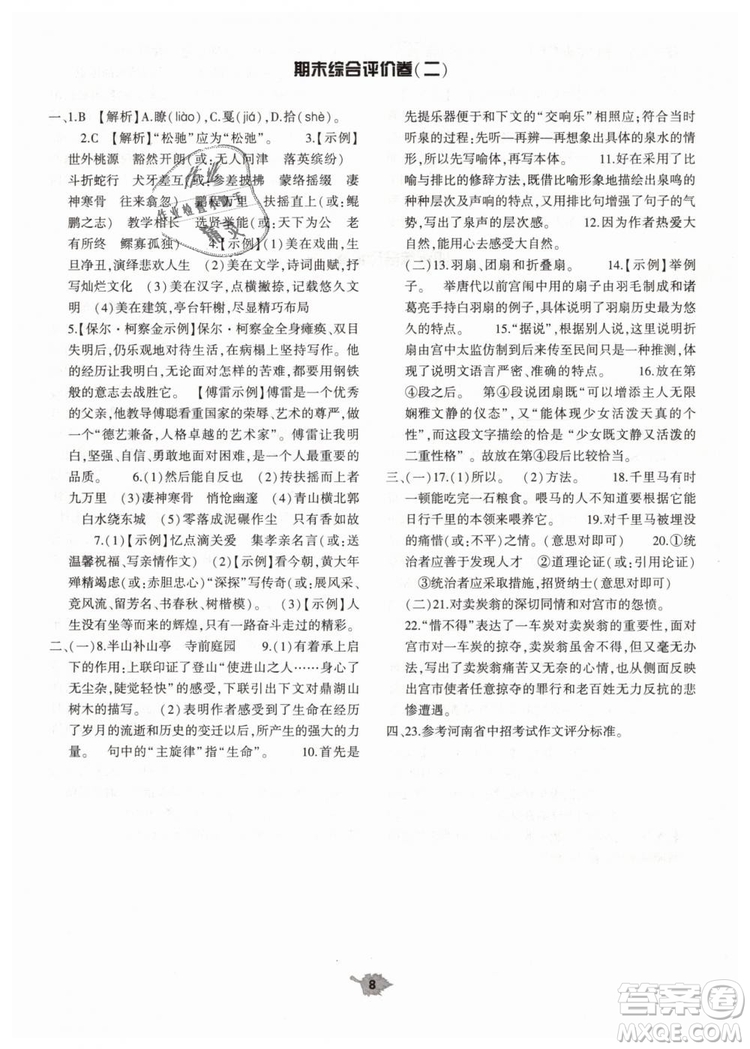 2019年基礎(chǔ)訓(xùn)練八年級(jí)語(yǔ)文下冊(cè)人教版大象出版社參考答案