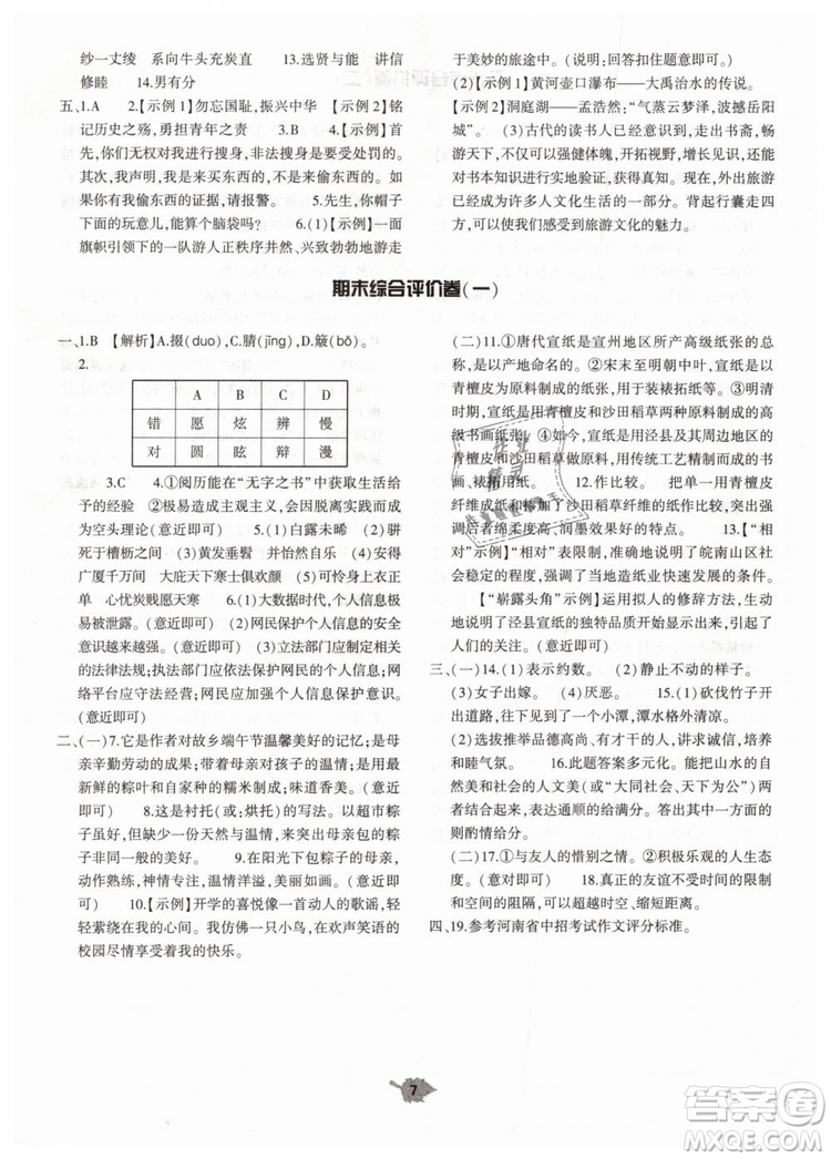 2019年基礎(chǔ)訓(xùn)練八年級(jí)語(yǔ)文下冊(cè)人教版大象出版社參考答案