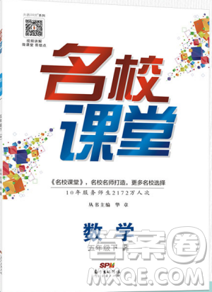 2019年名校課堂五年級數(shù)學(xué)下冊RJ人教版參考答案