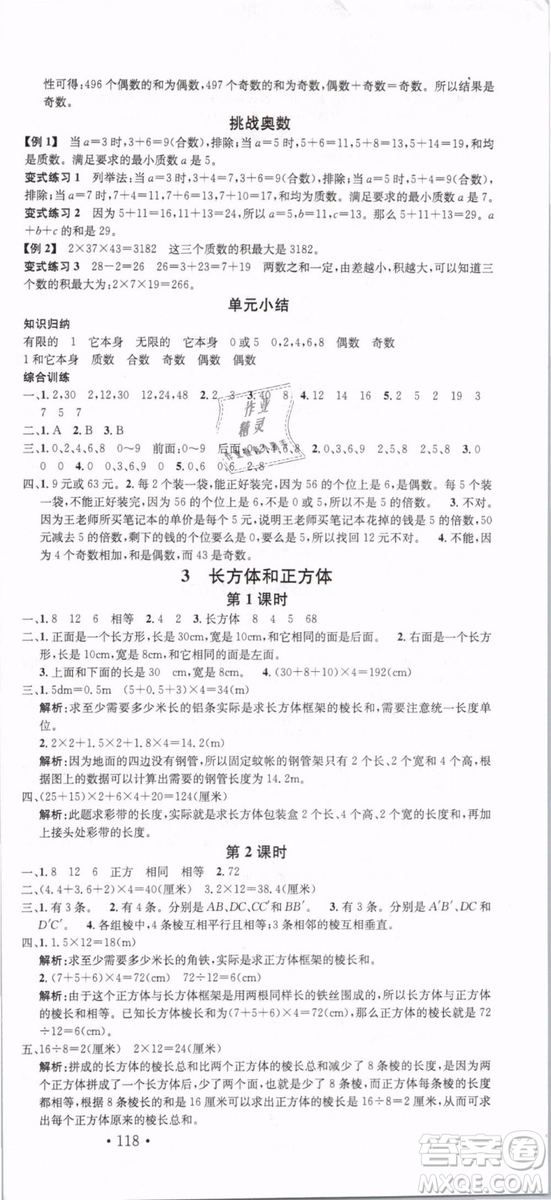 2019年名校課堂五年級數(shù)學(xué)下冊RJ人教版參考答案