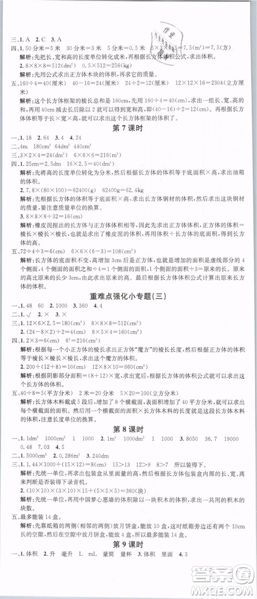 2019年名校課堂五年級數(shù)學(xué)下冊RJ人教版參考答案