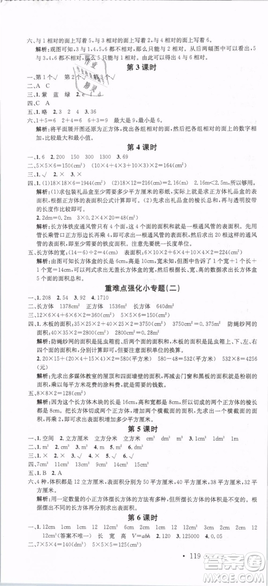 2019年名校課堂五年級數(shù)學(xué)下冊RJ人教版參考答案