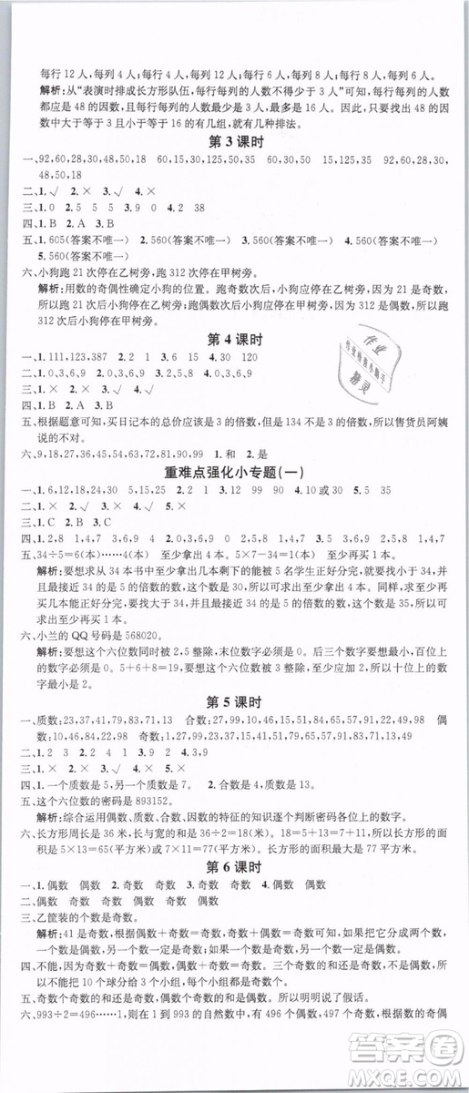 2019年名校課堂五年級數(shù)學(xué)下冊RJ人教版參考答案