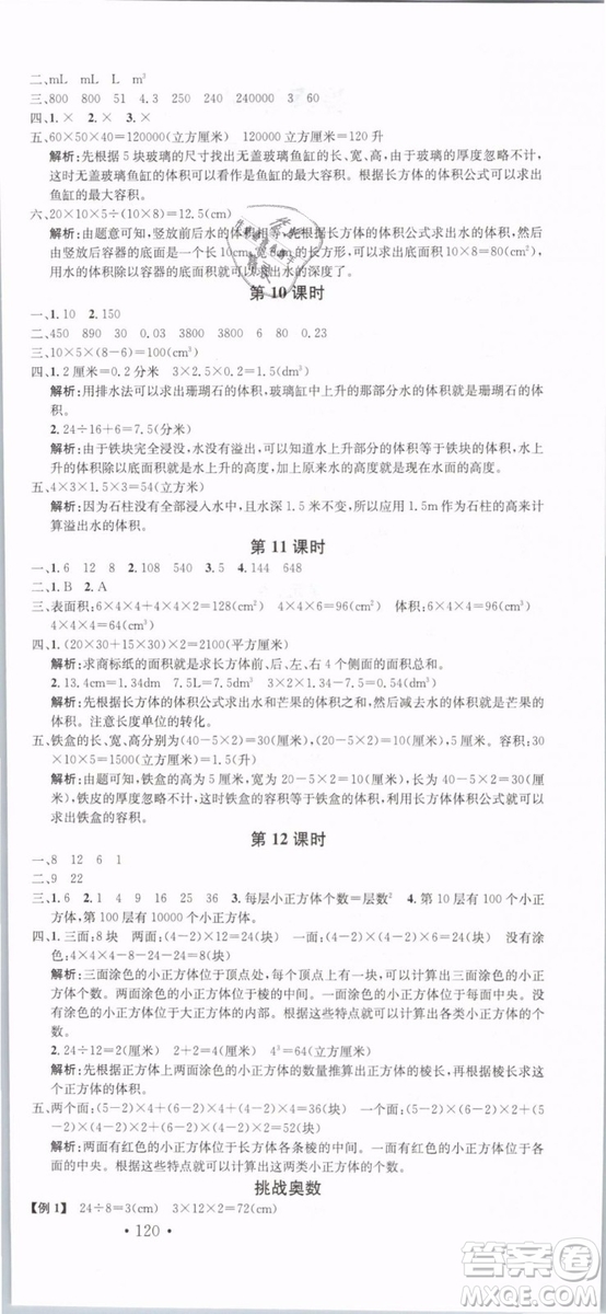 2019年名校課堂五年級數(shù)學(xué)下冊RJ人教版參考答案