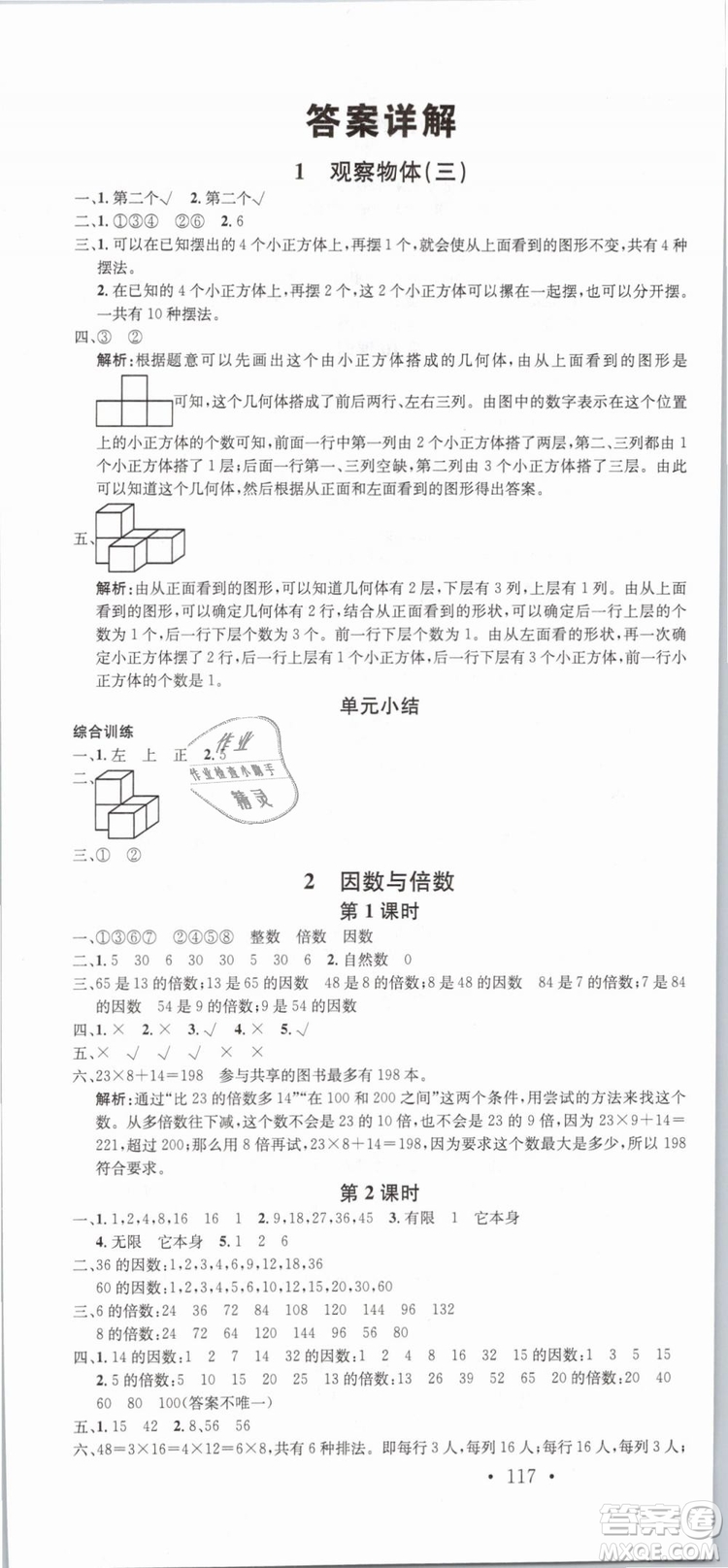 2019年名校課堂五年級數(shù)學(xué)下冊RJ人教版參考答案