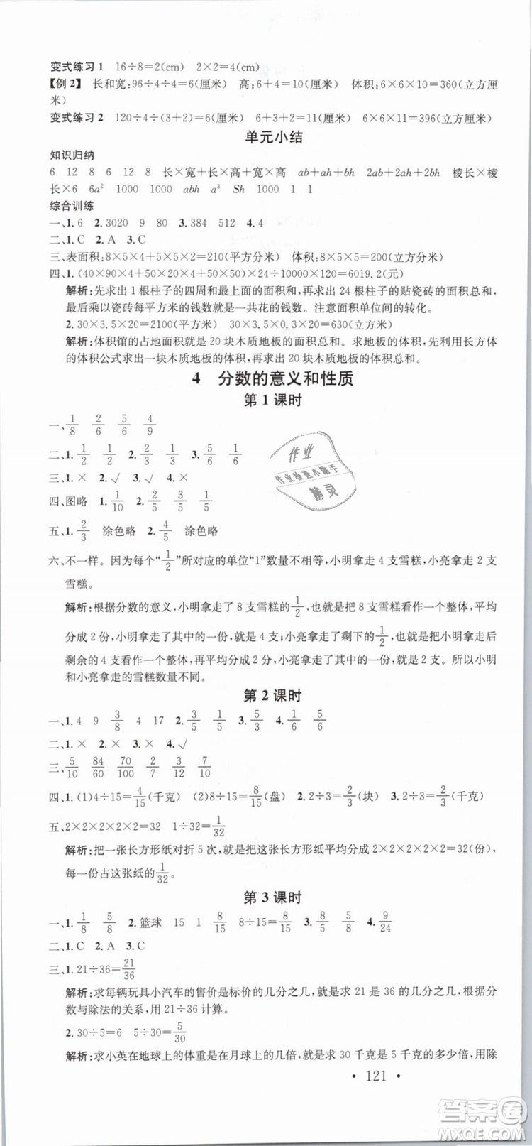 2019年名校課堂五年級數(shù)學(xué)下冊RJ人教版參考答案