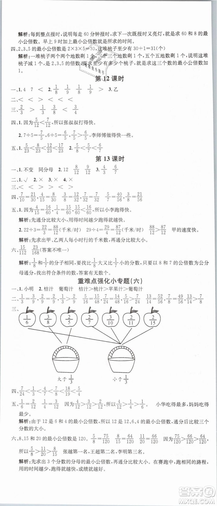 2019年名校課堂五年級數(shù)學(xué)下冊RJ人教版參考答案