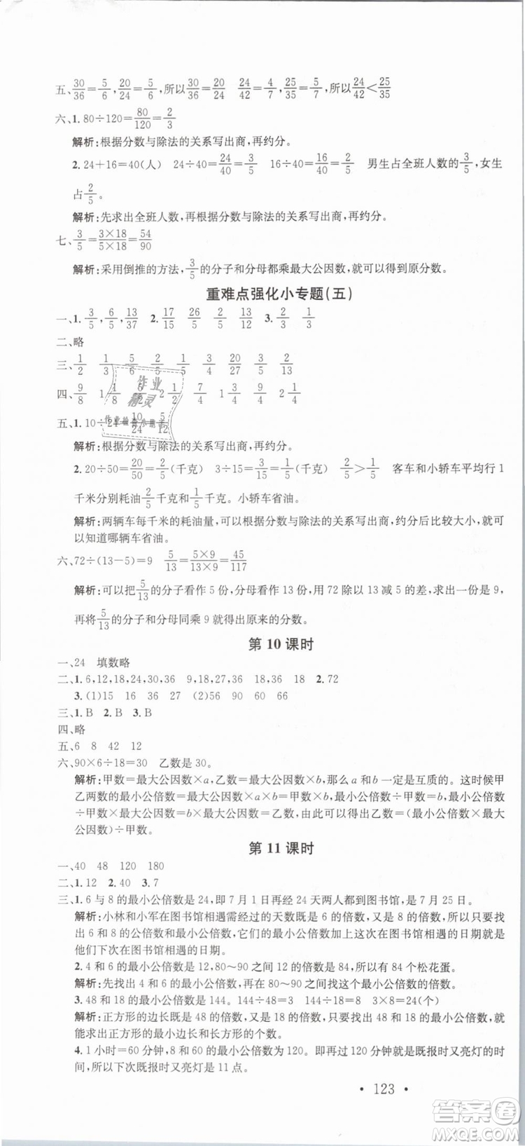 2019年名校課堂五年級數(shù)學(xué)下冊RJ人教版參考答案