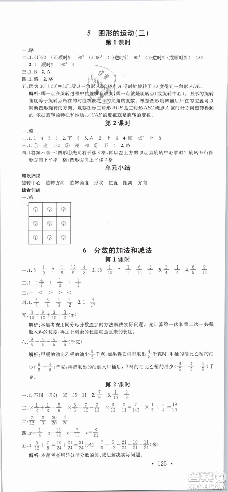 2019年名校課堂五年級數(shù)學(xué)下冊RJ人教版參考答案