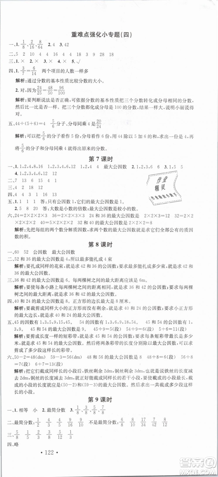 2019年名校課堂五年級數(shù)學(xué)下冊RJ人教版參考答案