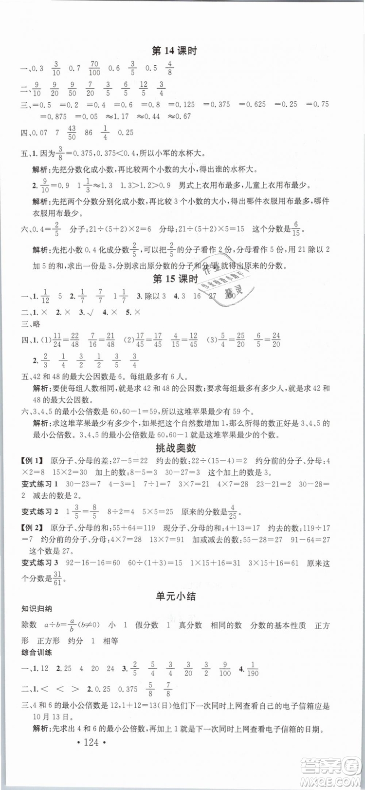 2019年名校課堂五年級數(shù)學(xué)下冊RJ人教版參考答案