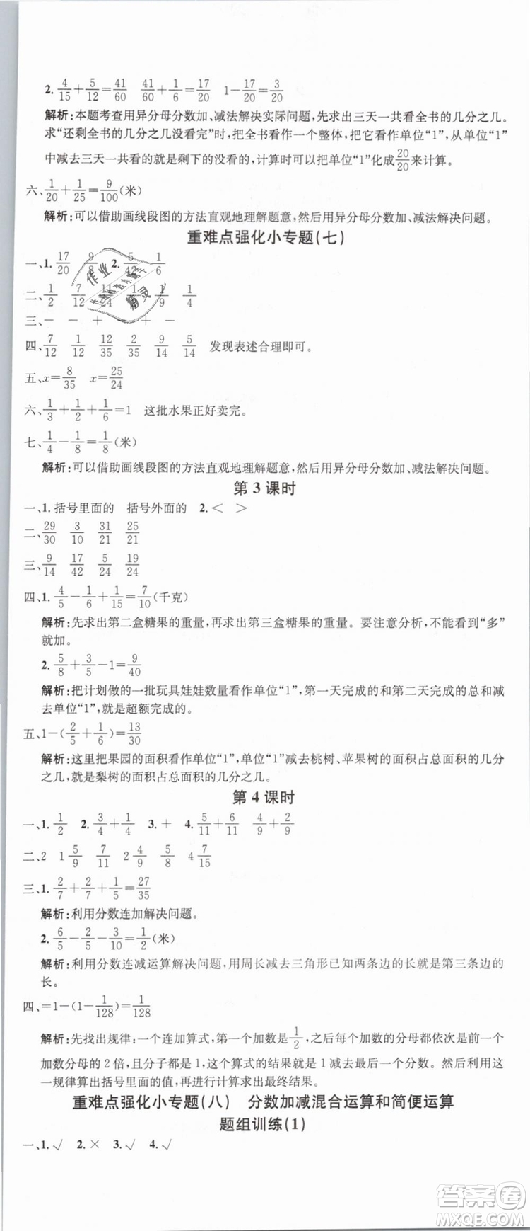 2019年名校課堂五年級數(shù)學(xué)下冊RJ人教版參考答案