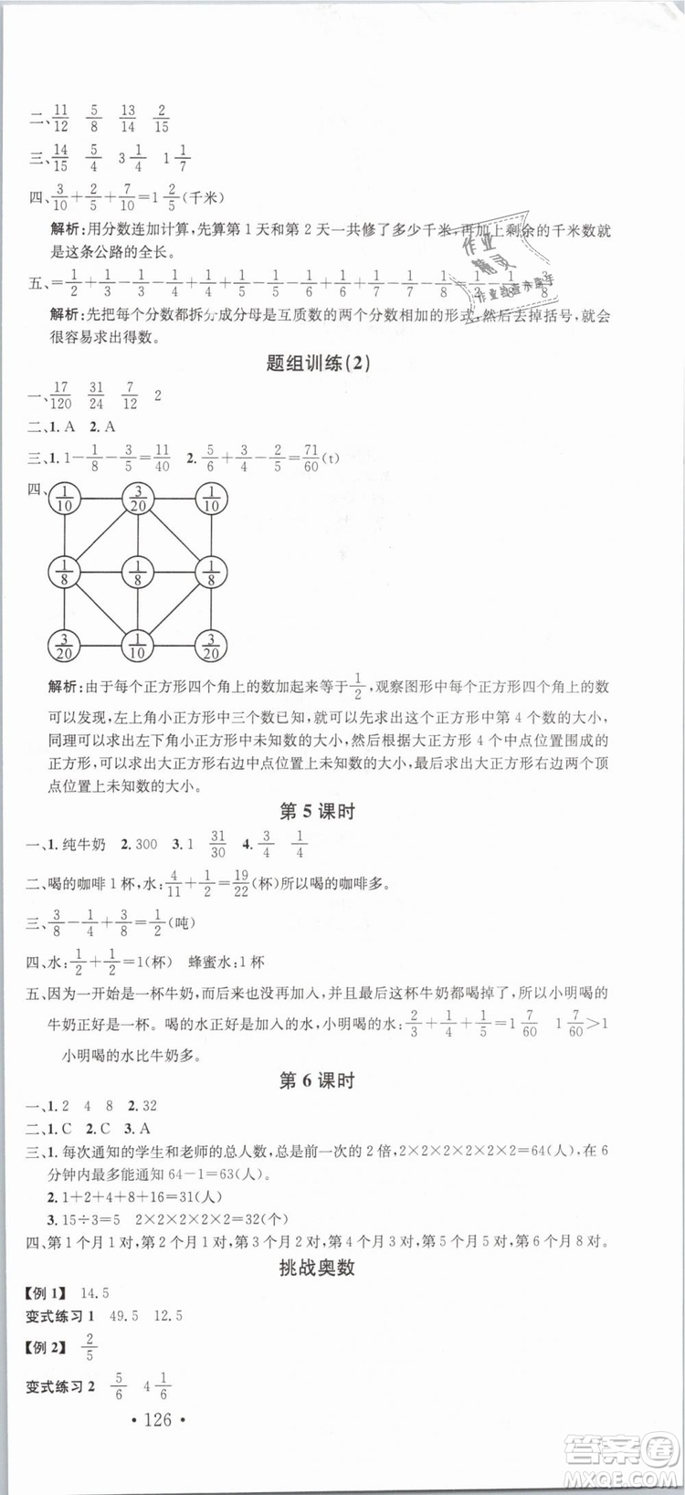 2019年名校課堂五年級數(shù)學(xué)下冊RJ人教版參考答案