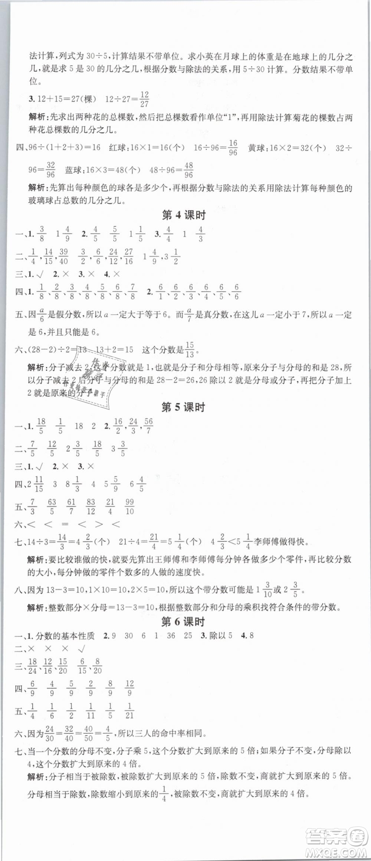 2019年名校課堂五年級數(shù)學(xué)下冊RJ人教版參考答案