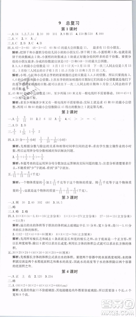 2019年名校課堂五年級數(shù)學(xué)下冊RJ人教版參考答案