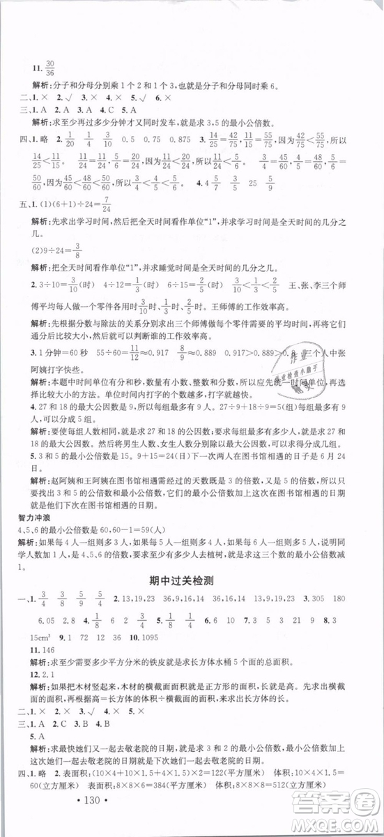 2019年名校課堂五年級數(shù)學(xué)下冊RJ人教版參考答案