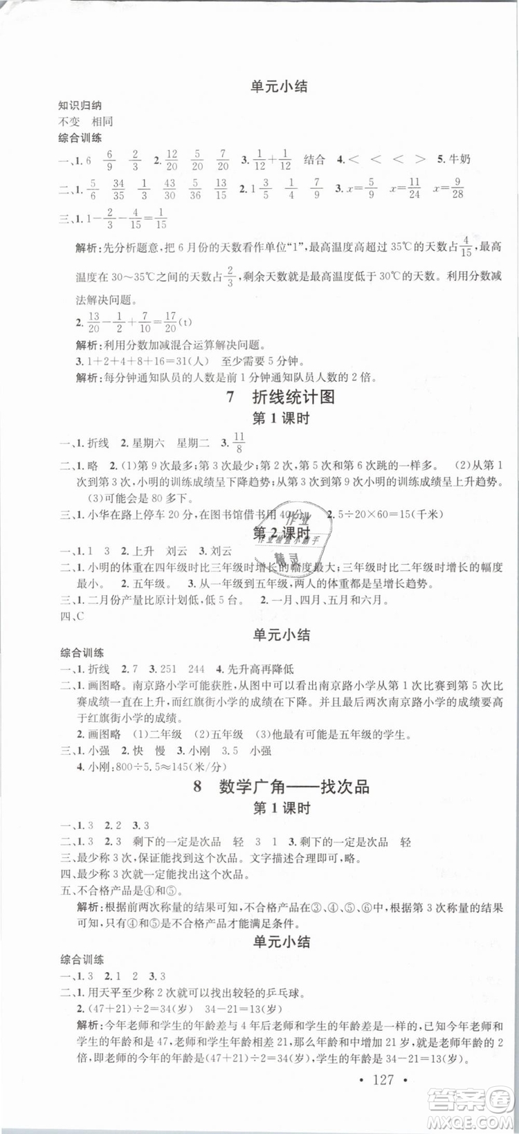 2019年名校課堂五年級數(shù)學(xué)下冊RJ人教版參考答案