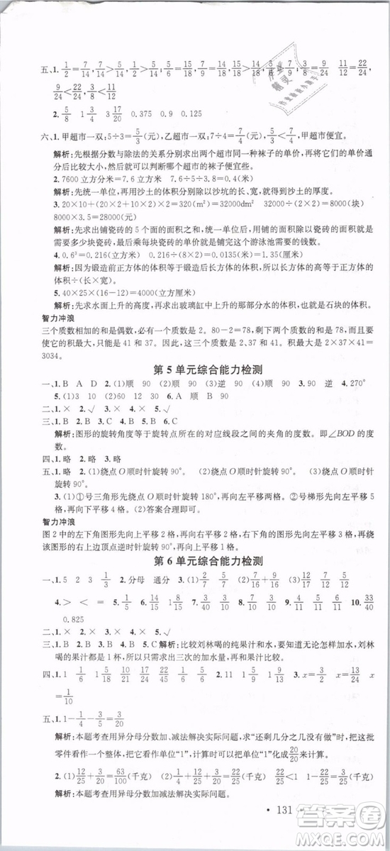 2019年名校課堂五年級數(shù)學(xué)下冊RJ人教版參考答案