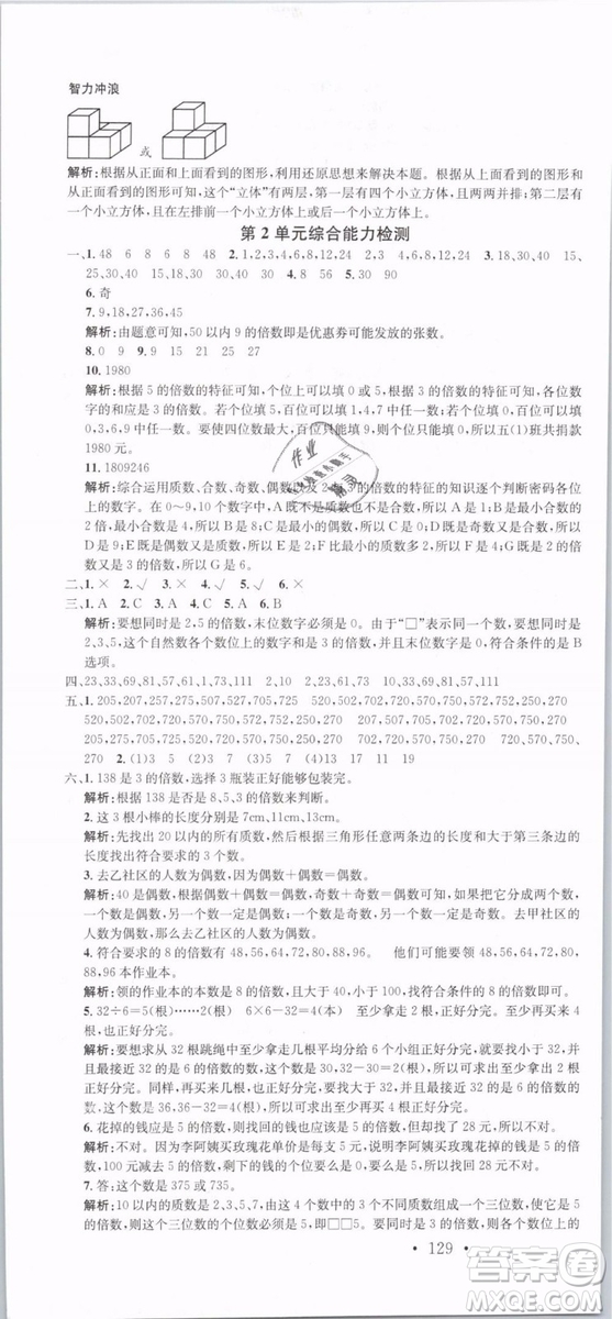 2019年名校課堂五年級數(shù)學(xué)下冊RJ人教版參考答案