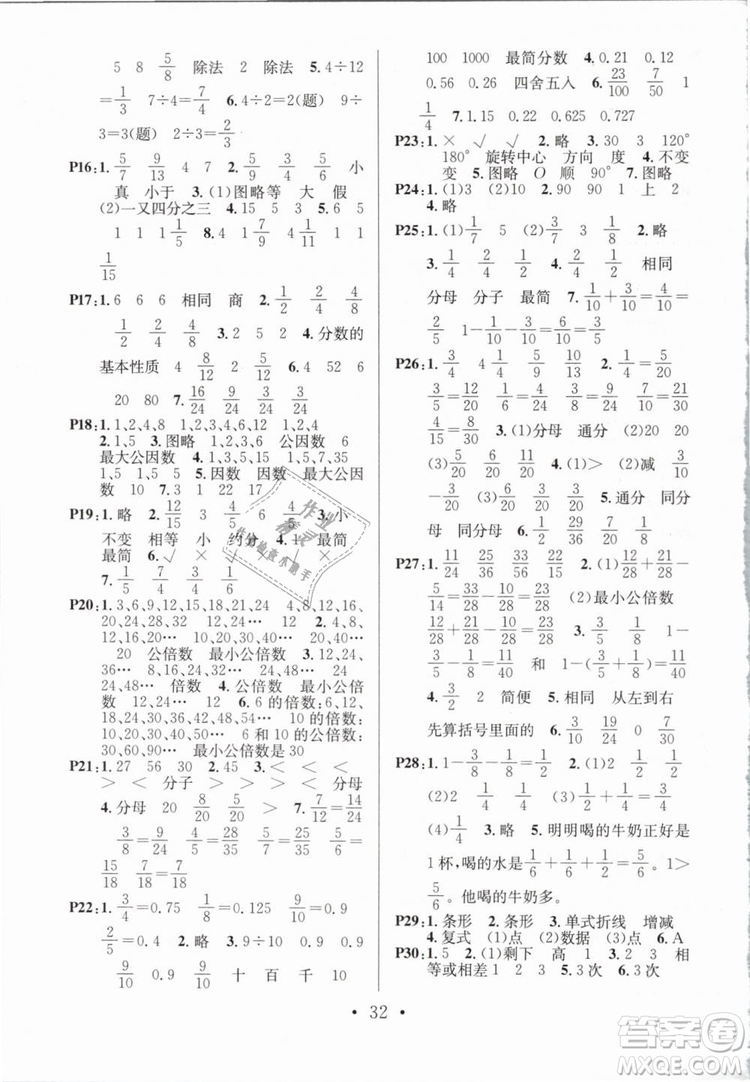 2019年名校課堂五年級數(shù)學(xué)下冊RJ人教版參考答案