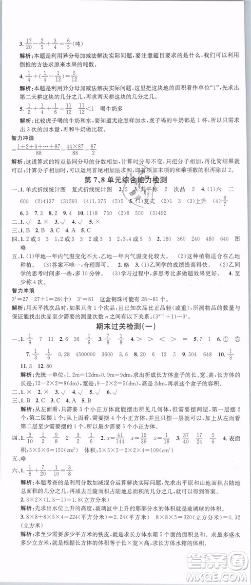 2019年名校課堂五年級數(shù)學(xué)下冊RJ人教版參考答案