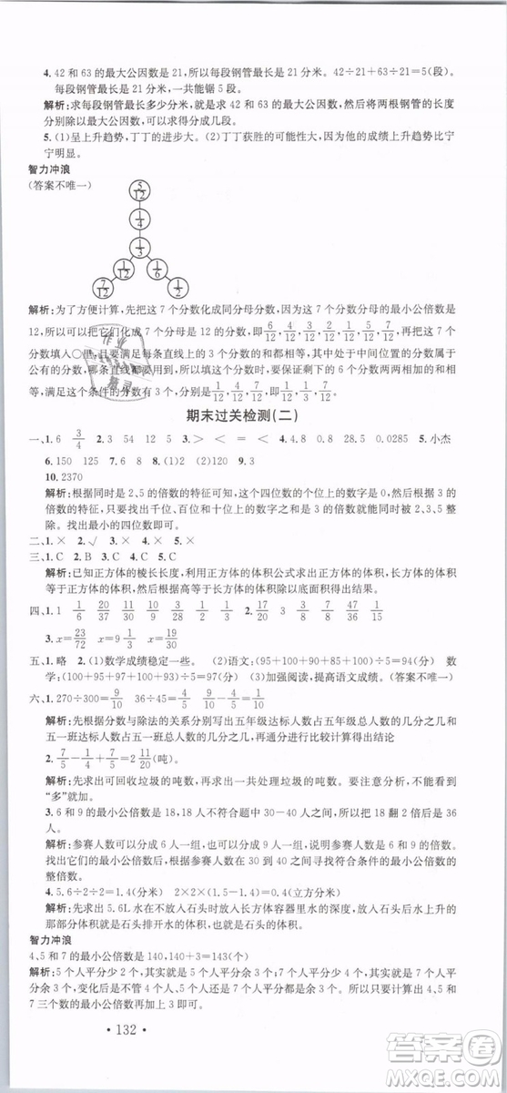 2019年名校課堂五年級數(shù)學(xué)下冊RJ人教版參考答案