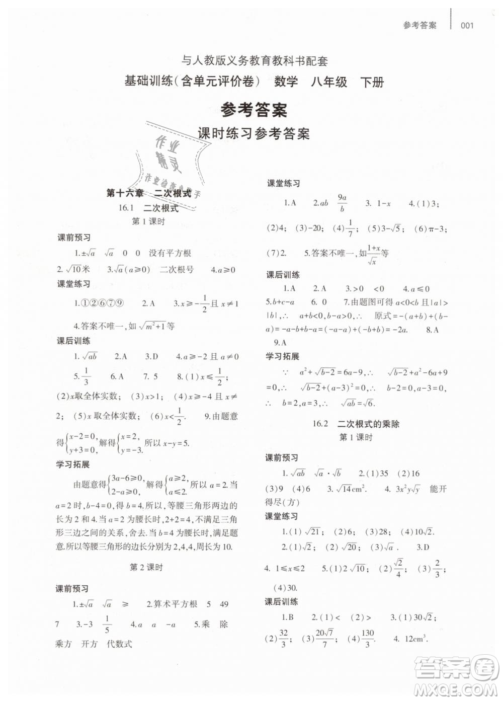 2019年基礎(chǔ)訓(xùn)練八年級(jí)數(shù)學(xué)下冊(cè)人教版大象出版社答案