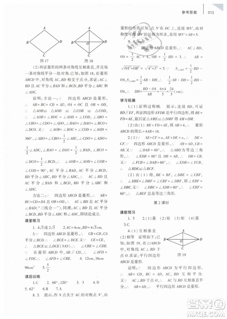 2019年基礎(chǔ)訓(xùn)練八年級(jí)數(shù)學(xué)下冊(cè)人教版大象出版社答案