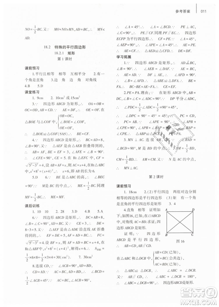 2019年基礎(chǔ)訓(xùn)練八年級(jí)數(shù)學(xué)下冊(cè)人教版大象出版社答案