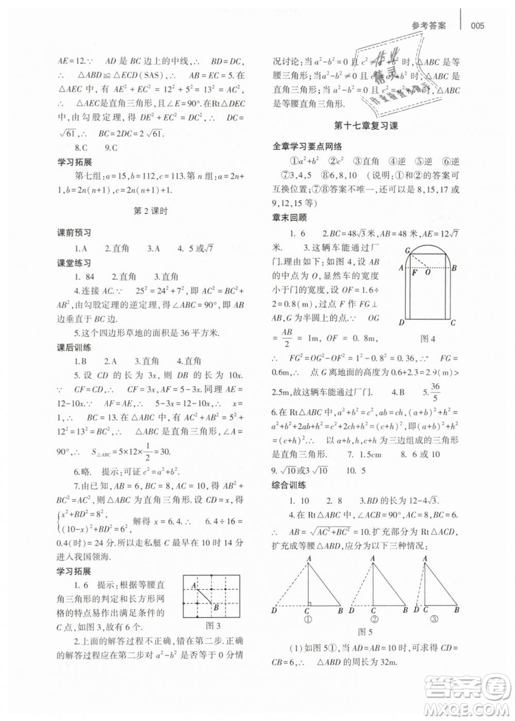 2019年基礎(chǔ)訓(xùn)練八年級(jí)數(shù)學(xué)下冊(cè)人教版大象出版社答案