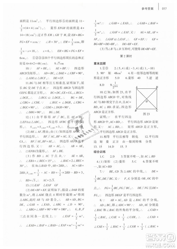 2019年基礎(chǔ)訓(xùn)練八年級(jí)數(shù)學(xué)下冊(cè)人教版大象出版社答案