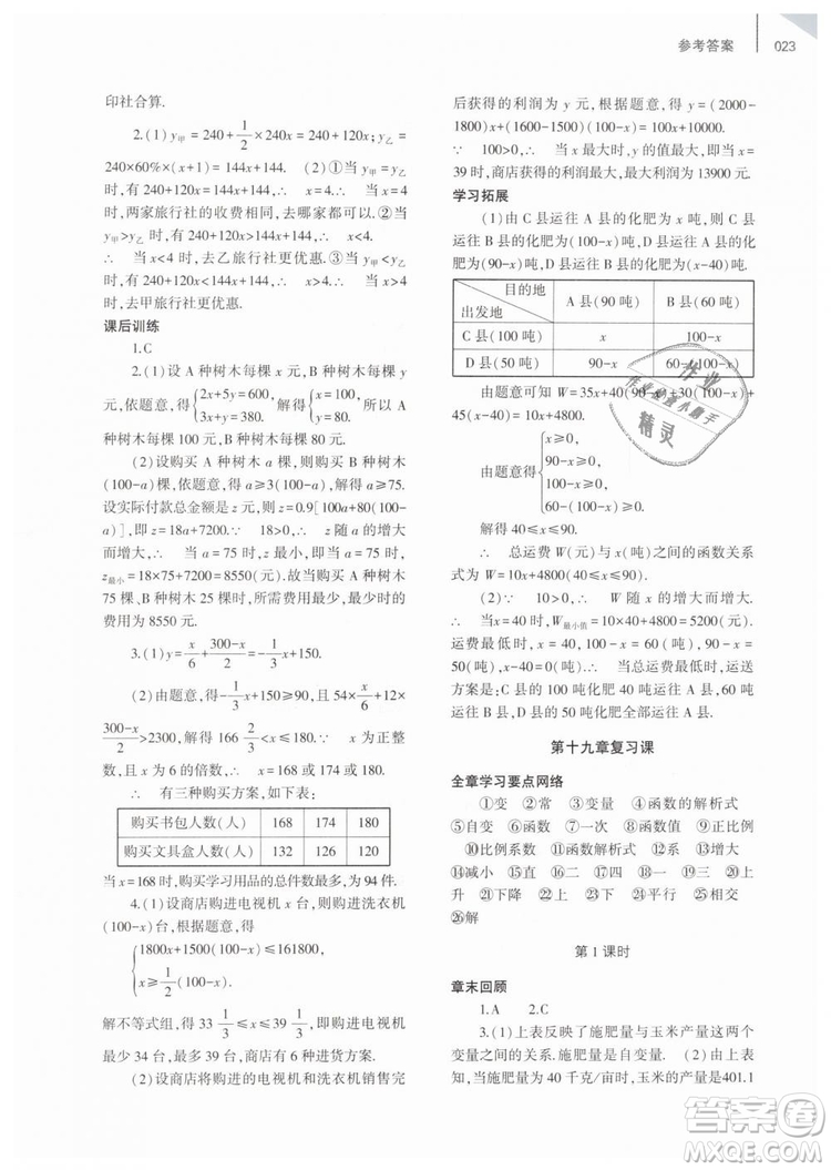 2019年基礎(chǔ)訓(xùn)練八年級(jí)數(shù)學(xué)下冊(cè)人教版大象出版社答案