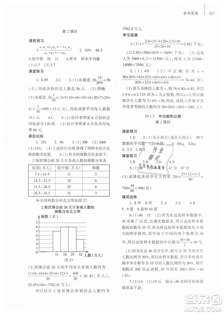 2019年基礎(chǔ)訓(xùn)練八年級(jí)數(shù)學(xué)下冊(cè)人教版大象出版社答案