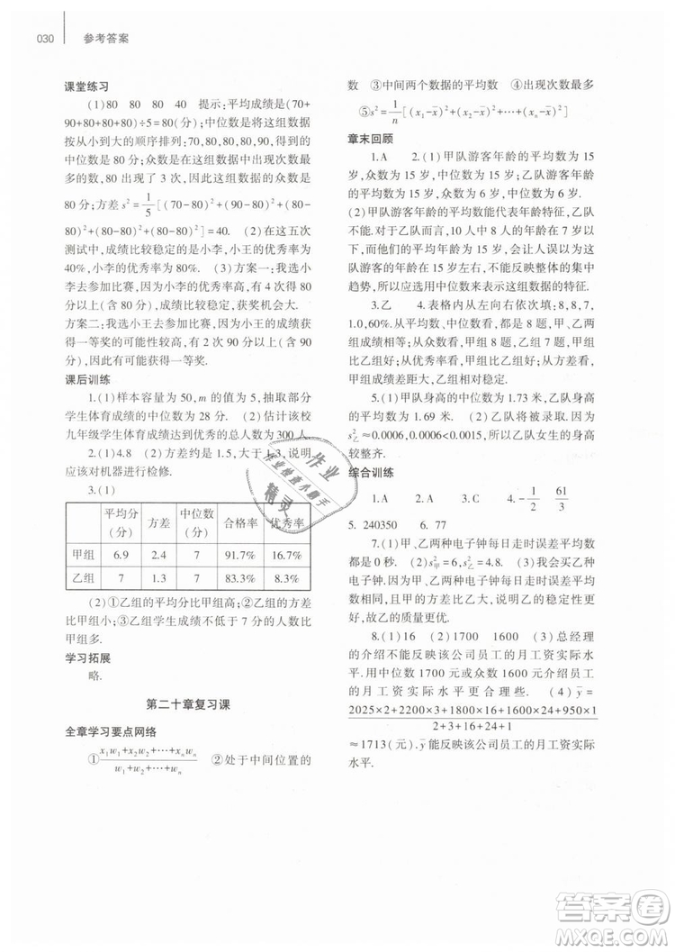 2019年基礎(chǔ)訓(xùn)練八年級(jí)數(shù)學(xué)下冊(cè)人教版大象出版社答案