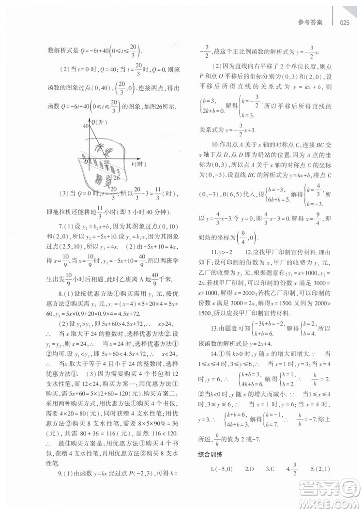 2019年基礎(chǔ)訓(xùn)練八年級(jí)數(shù)學(xué)下冊(cè)人教版大象出版社答案