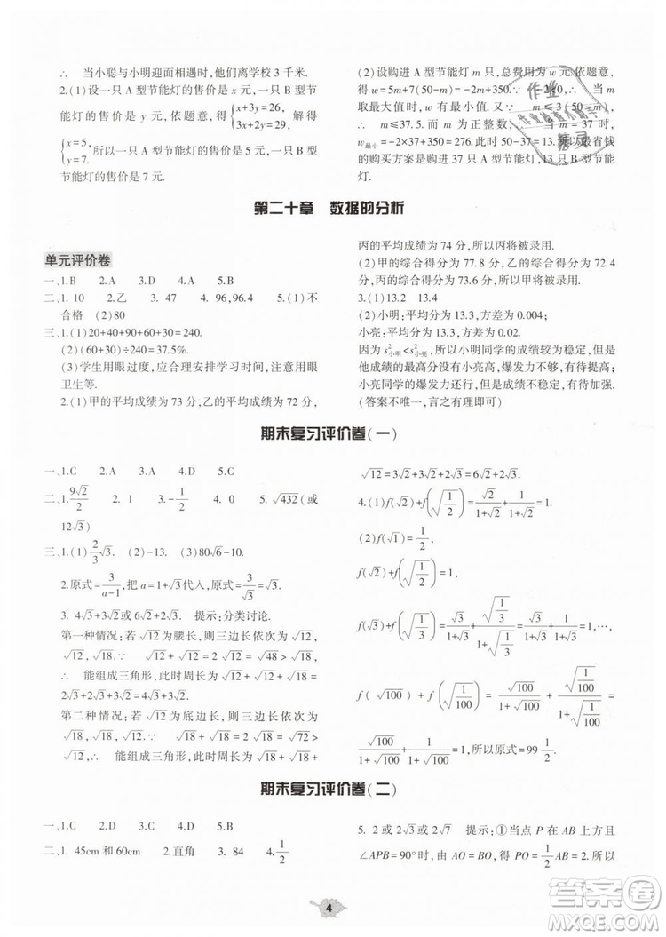 2019年基礎(chǔ)訓(xùn)練八年級(jí)數(shù)學(xué)下冊(cè)人教版大象出版社答案