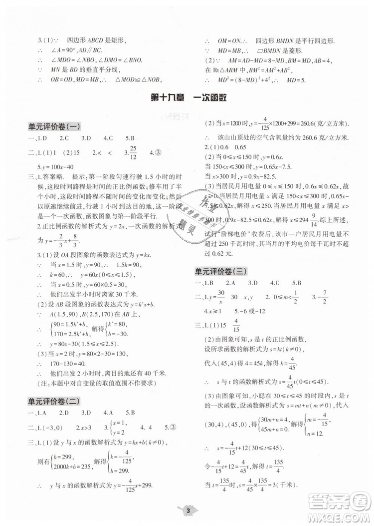 2019年基礎(chǔ)訓(xùn)練八年級(jí)數(shù)學(xué)下冊(cè)人教版大象出版社答案