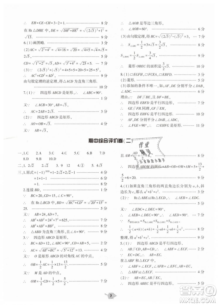 2019年基礎(chǔ)訓(xùn)練八年級(jí)數(shù)學(xué)下冊(cè)人教版大象出版社答案