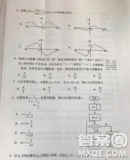 2019高考理科數(shù)學全國卷一試卷B試卷及答案