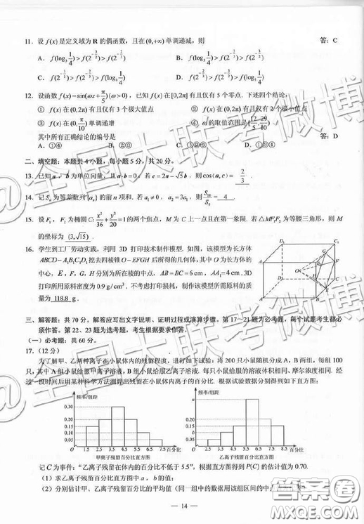 2019高考理科數(shù)學(xué)全國卷三試卷真題答案