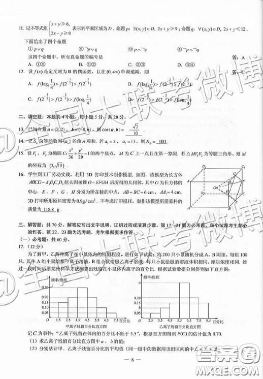 2019高考全國(guó)丙卷文科數(shù)學(xué)答案