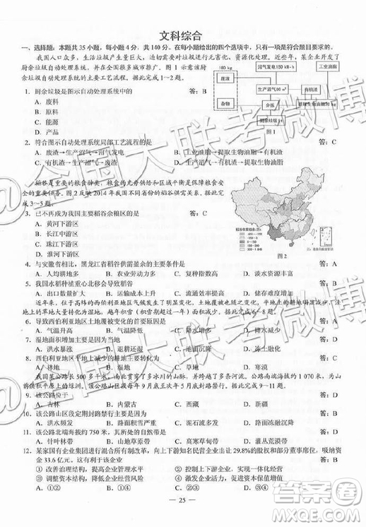 2019年高考全國(guó)三卷文綜試題及參考答案